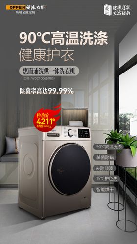 欧派衣柜惠而浦洗烘一体