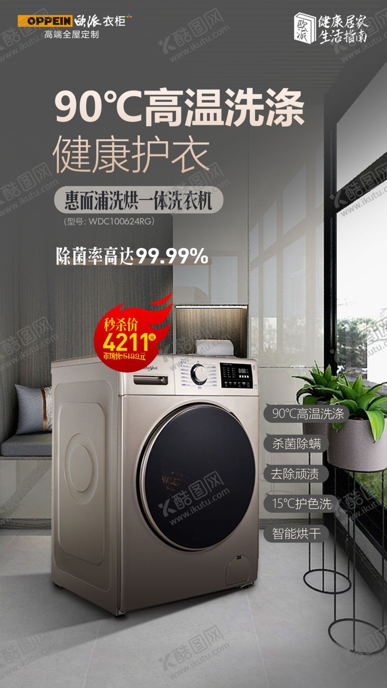 编号：48644207041921374891【酷图网】源文件下载-欧派衣柜惠而浦洗烘一体