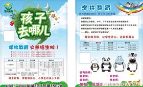 教育传单