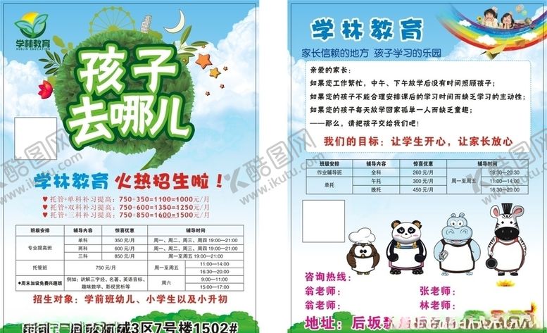 编号：73076905050418595574【酷图网】源文件下载-教育传单