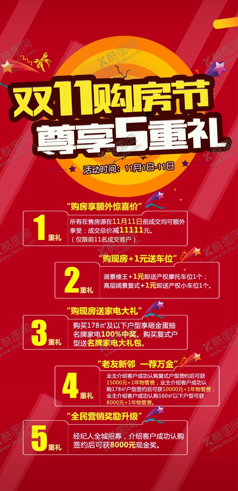 编号：46974107051832512931【酷图网】源文件下载-双11促销海报