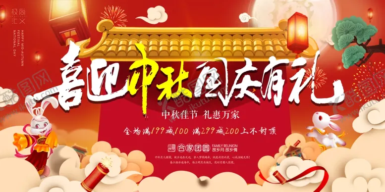 编号：55765006300859132887【酷图网】源文件下载-国庆节