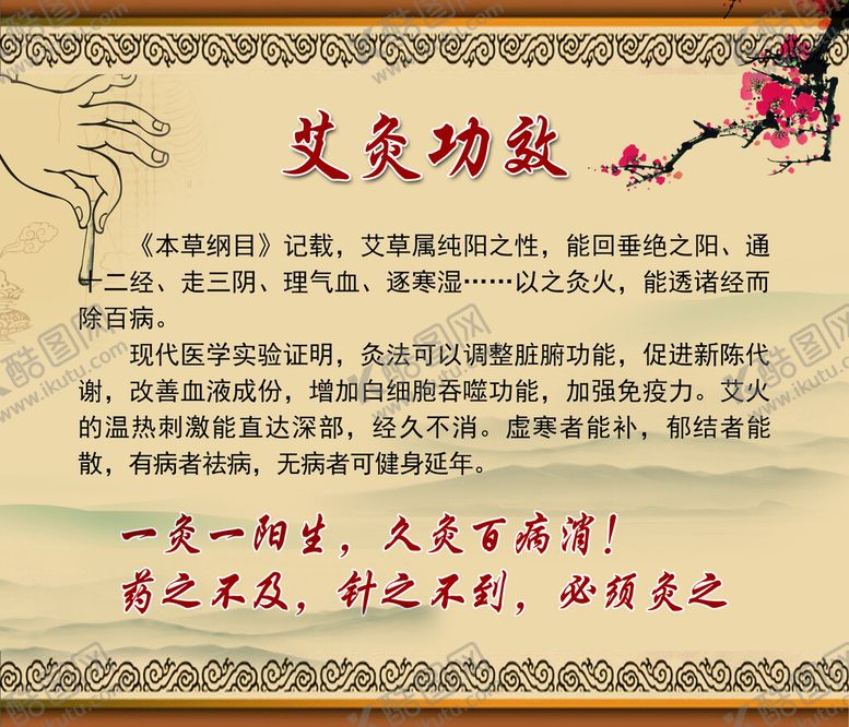 编号：46006610161519066025【酷图网】源文件下载-艾灸功效