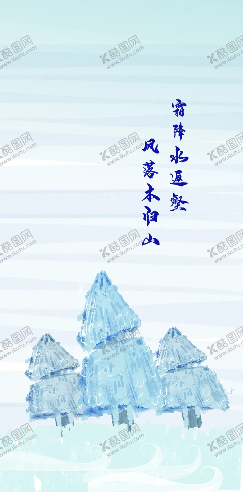 编号：95774904181030293654【酷图网】源文件下载-霜降