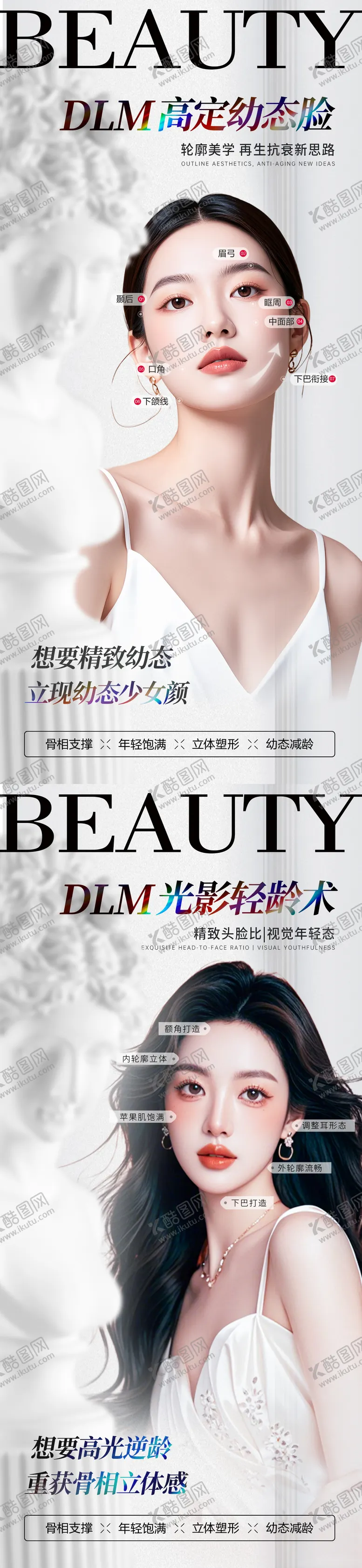 编号：75553802282003037249【酷图网】源文件下载-医美高定幼态脸海报