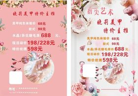 美甲价目表