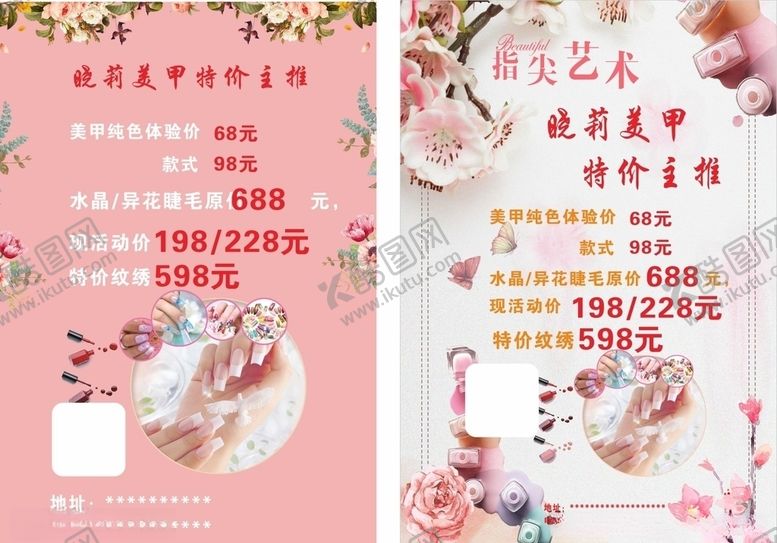 编号：51614804281015155449【酷图网】源文件下载-美甲价目表