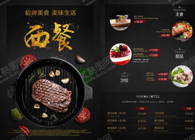 编号：89123502192147279286【酷图网】源文件下载-西餐厅菜单
