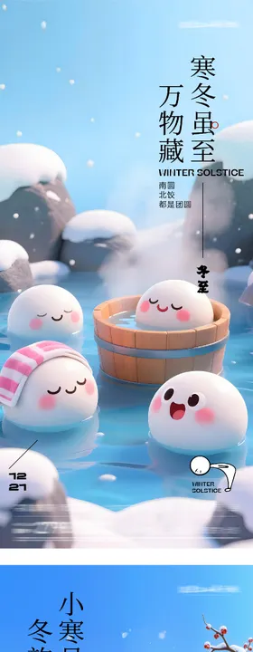 冬至小寒中式简约插画地产海报