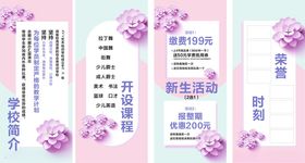 粉色系美容护肤项目展板