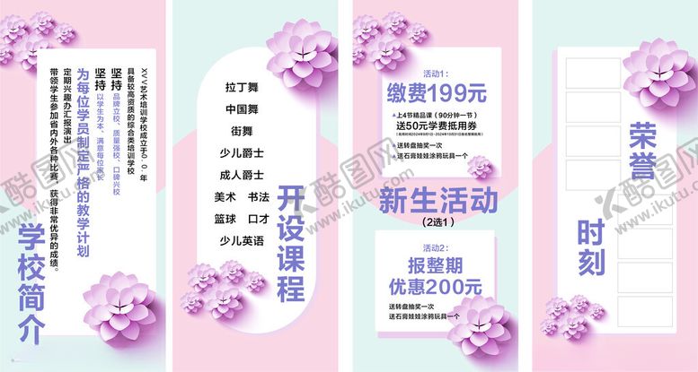 编号：88988911191310224910【酷图网】源文件下载-粉色系美容护肤项目展板