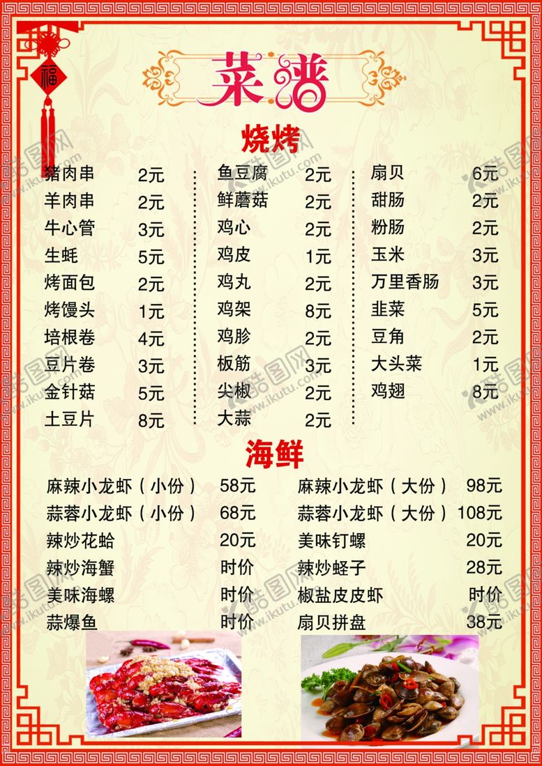 编号：32456505141537278017【酷图网】源文件下载-菜单