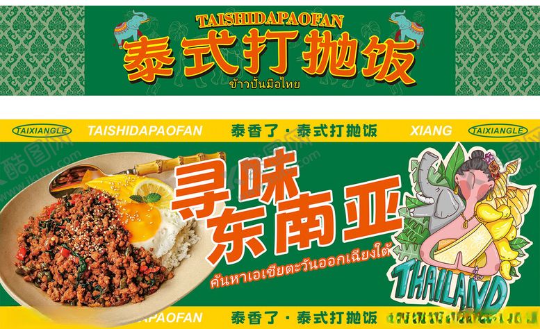 编号：31180910240906057516【酷图网】源文件下载-泰式打抛肉