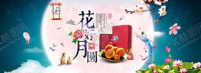 编号：81707611290320562674【酷图网】源文件下载-中秋节海报