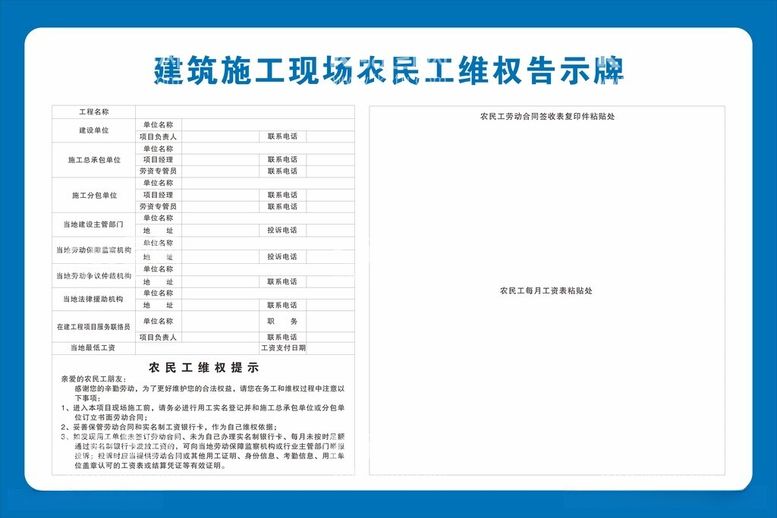 编号：38713111240550106808【酷图网】源文件下载-农民工维权公示牌