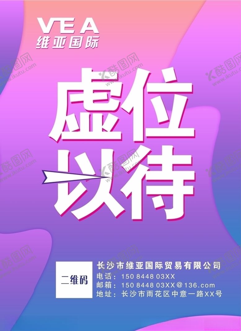 编号：87192309280704191456【酷图网】源文件下载-招聘海报