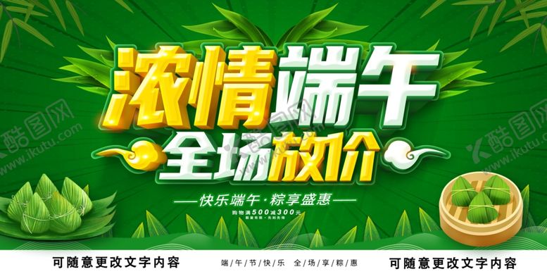 编号：99248202070729019315【酷图网】源文件下载-浓情端午