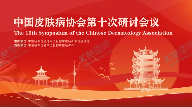 编号：95907111260617031481【酷图网】源文件下载-医疗会议背景板