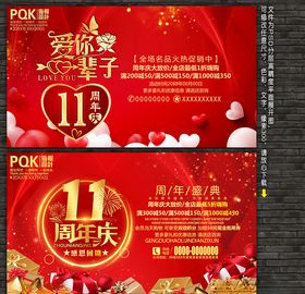11周年
