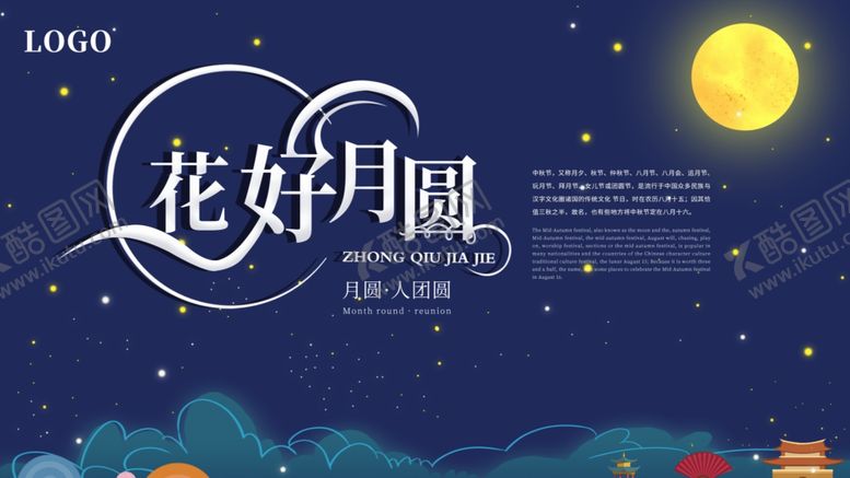 编号：93214210062307342925【酷图网】源文件下载-中秋节