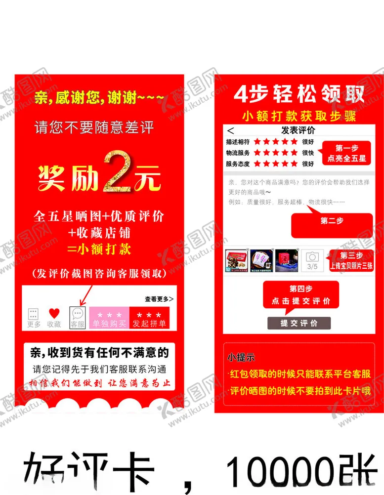 编号：58011306300328556694【酷图网】源文件下载-好评卡