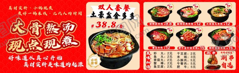 编号：46949305240624107002【酷图网】源文件下载-砂锅米线灯箱