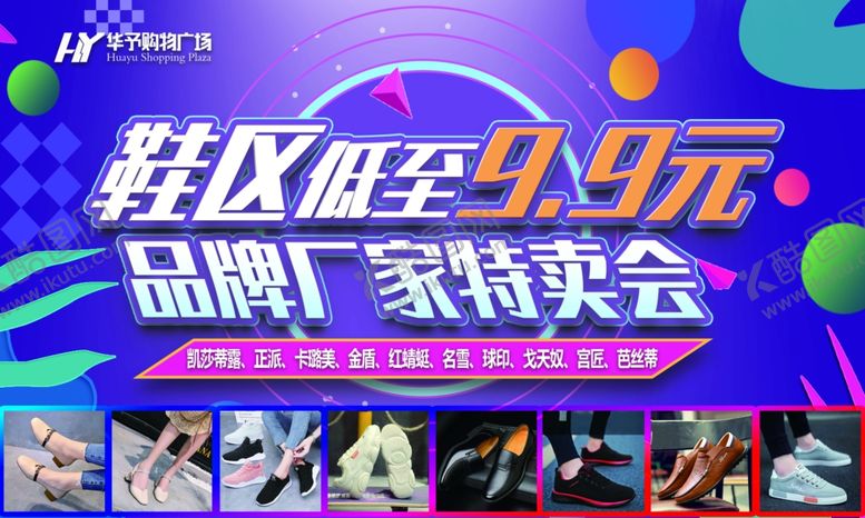 编号：62109610260306162391【酷图网】源文件下载-鞋品特卖