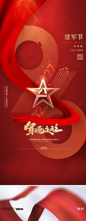 八一建军节海报红金公历日数字