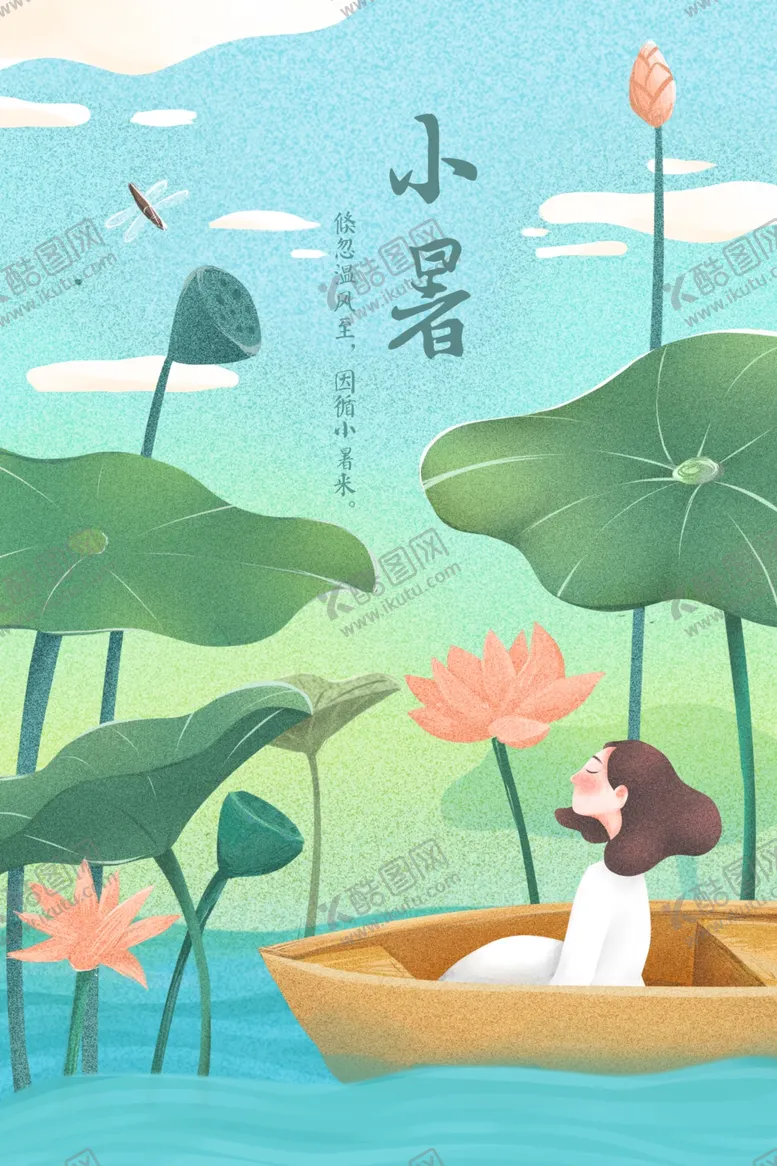 编号：69594707020634269105【酷图网】源文件下载-小暑节气插画海报