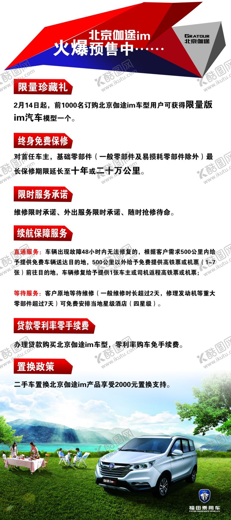 编号：23593810161935043451【酷图网】源文件下载-汽车展架