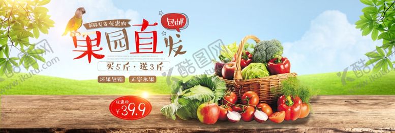 编号：85250907132250187704【酷图网】源文件下载-果园直发