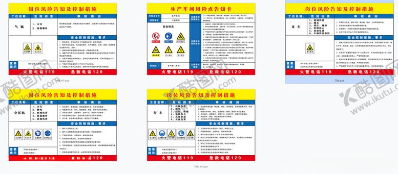 编号：49585612032156184896【酷图网】源文件下载-安全风险告知