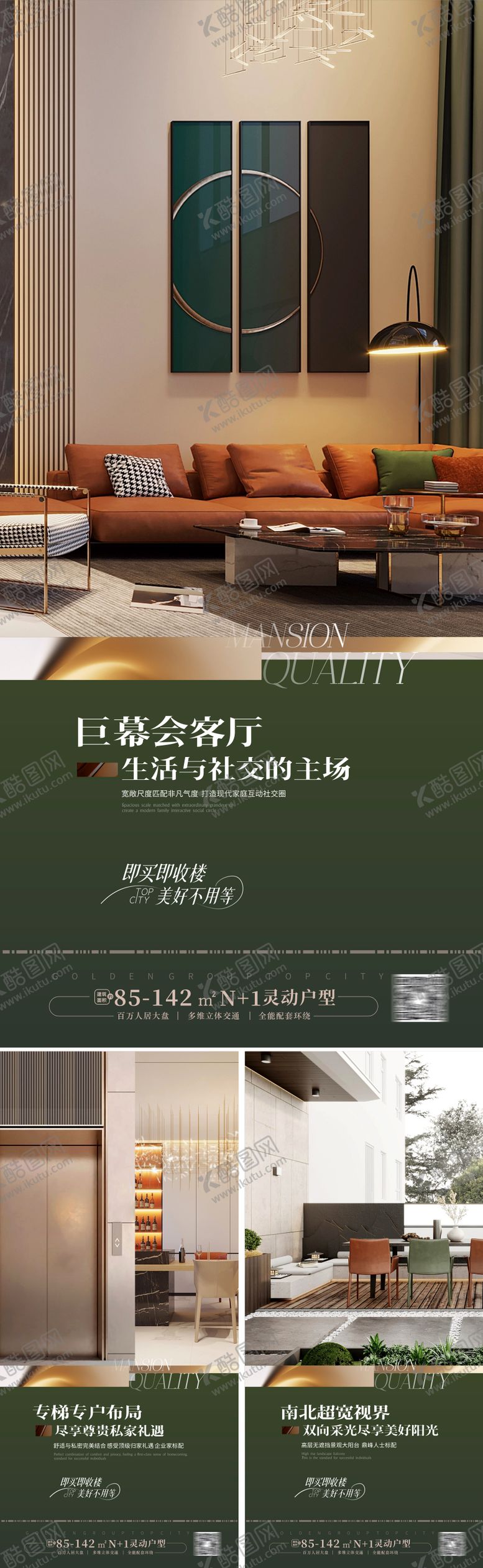 编号：18223811240344165616【酷图网】源文件下载-大平层户型价值点海报