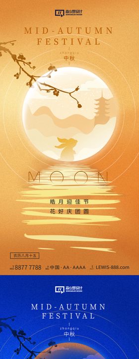中秋节系列海报