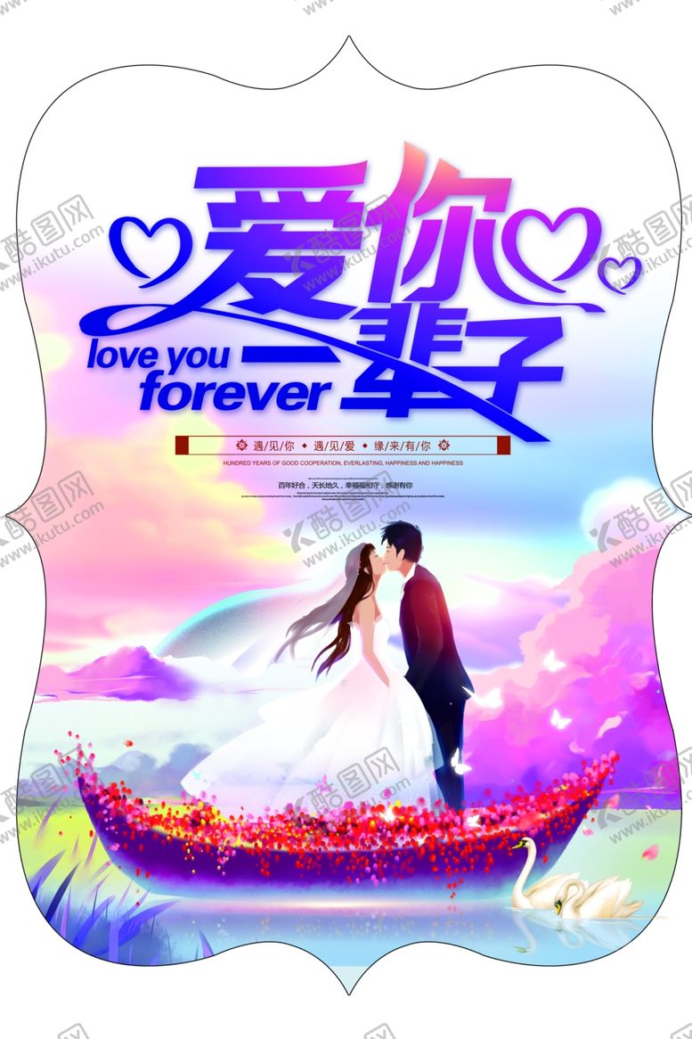 编号：15606406281422023873【酷图网】源文件下载-结婚异形广告