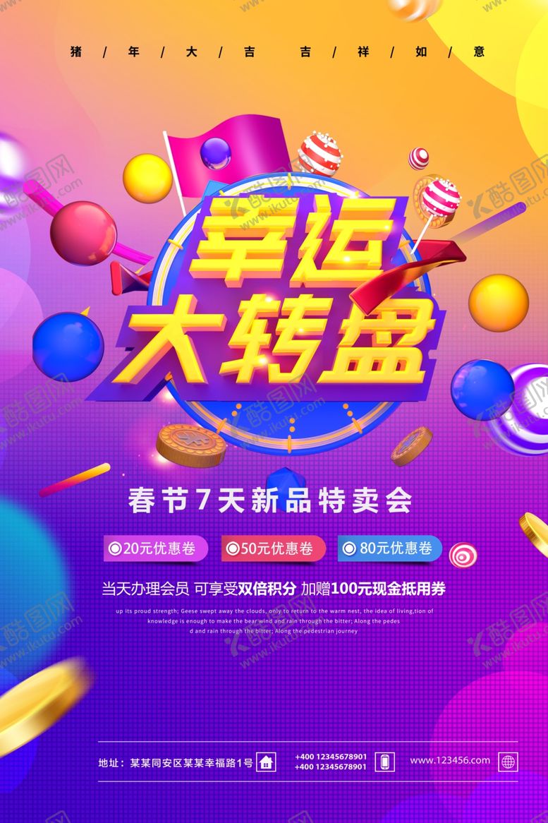 编号：60498009190901534549【酷图网】源文件下载-幸运大转盘