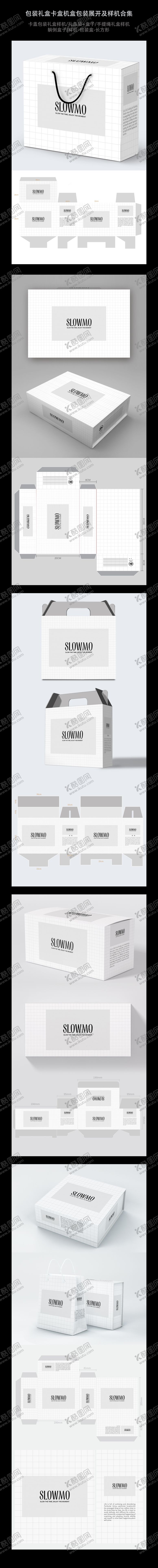 编号：49444809080228283725【酷图网】源文件下载-包装礼盒卡盒机盒包装展开及样机合集
