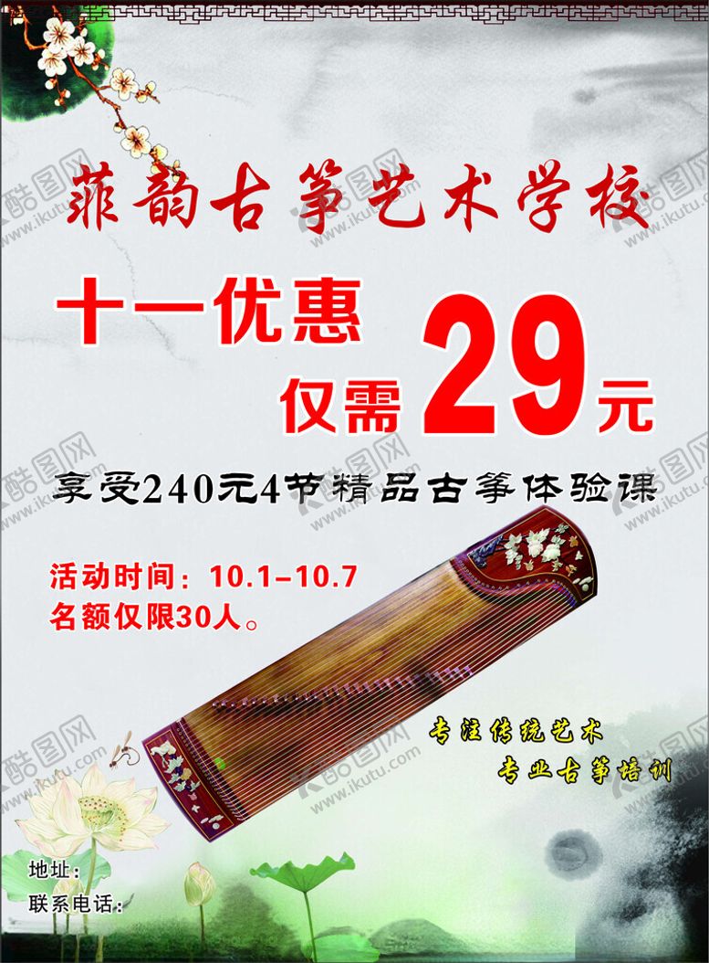 编号：40651802090853415388【酷图网】源文件下载-古筝海报