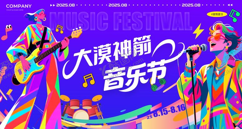 编号：38355504151903505793【酷图网】源文件下载-音乐节