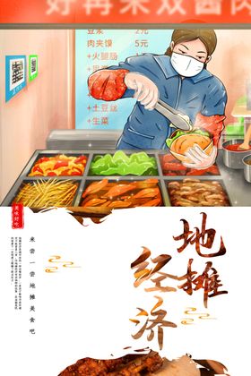 地摊