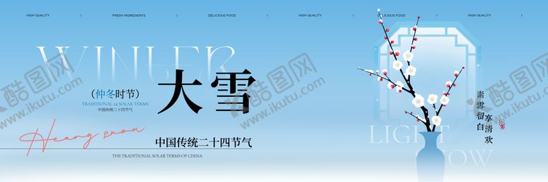 编号：98897112040205553784【酷图网】源文件下载-大雪 