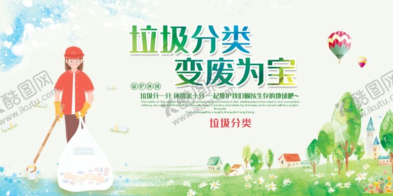 编号：83324306240906553649【酷图网】源文件下载-垃圾分类