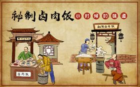 卤肉饭美食海报餐饮展板