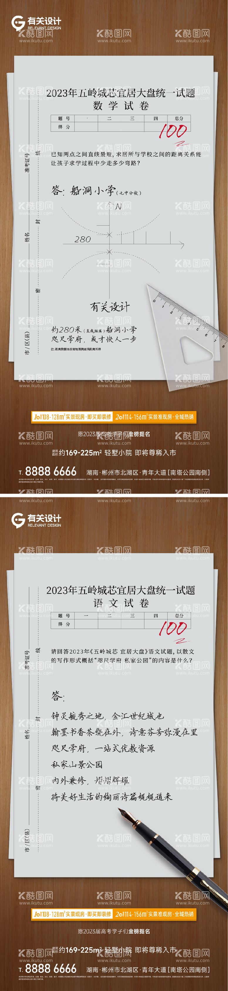 编号：83989911191002093737【酷图网】源文件下载-地产高考创意海报