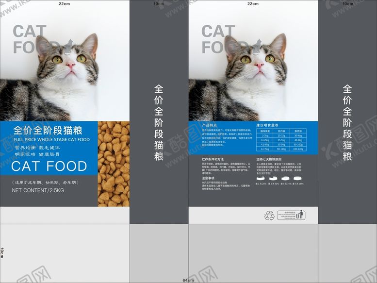 编号：13489609132115288203【酷图网】源文件下载-猫粮包装袋平面图