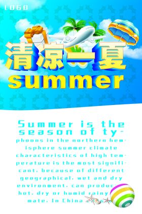 夏季清凉一团购初