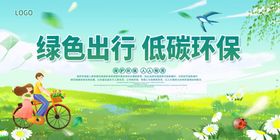 绿色出行低碳环保公益广告
