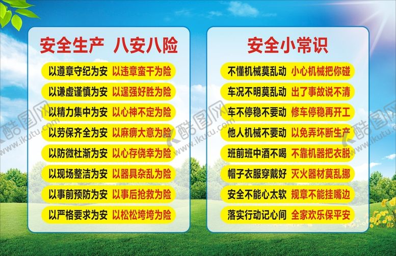 编号：94953502110314181457【酷图网】源文件下载-安全牌