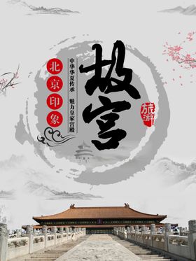 故宫旅游