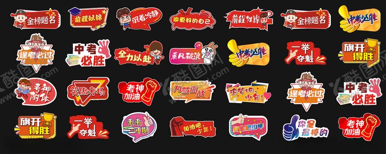 编号：48382110310057031649【酷图网】源文件下载-中考手举牌